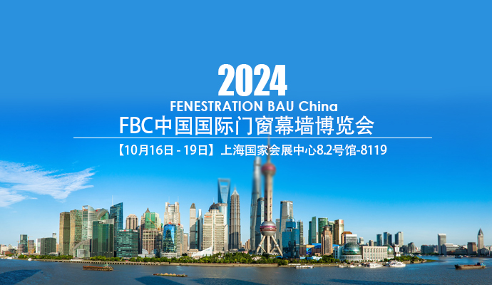 與時偕行，謀遠(yuǎn)共贏 | 蘭迪邀您相聚FBC2024中國國際門窗幕墻博覽會