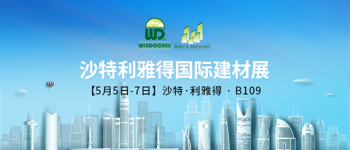 機(jī)遇共創(chuàng)，全新奔赴 | 蘭迪與您相約2025沙特利雅得國際建材展